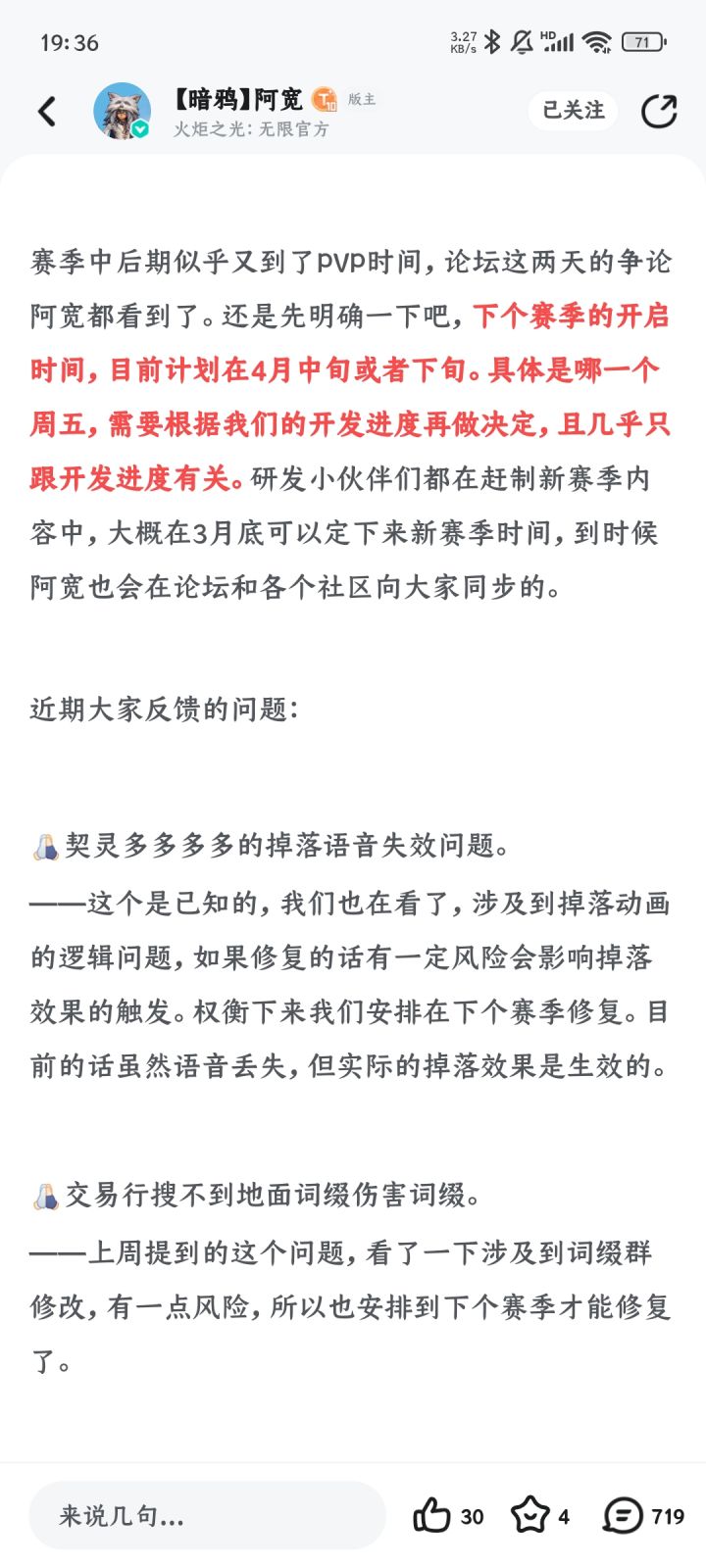 赛季末修复bug有风险?截图