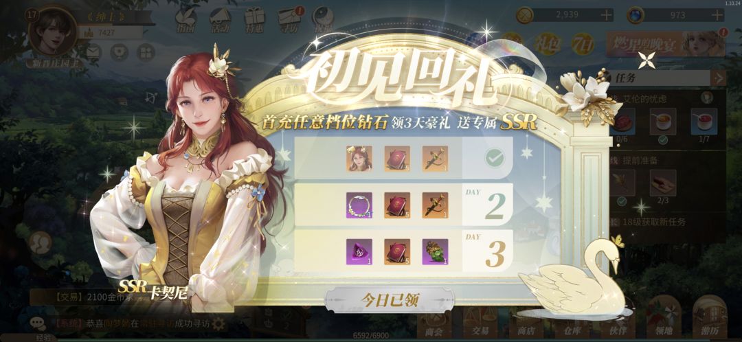 庄园时代??不,应该叫充值时代! 2