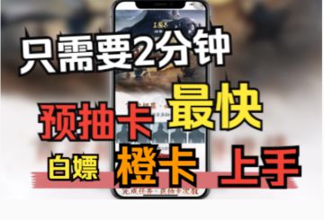 【三国志 · 战棋版】官方羊毛不知道怎么薅？手把手带你挑橙将