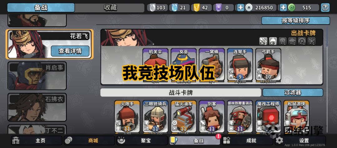 竞技场拿分氪金女巫维修小屋作用飞血 3