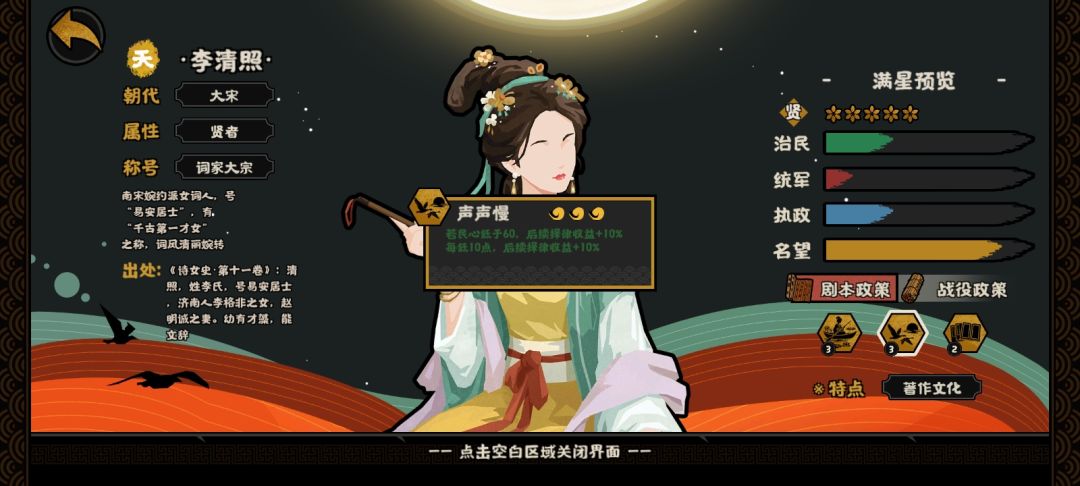 关于李清照的玩法截图