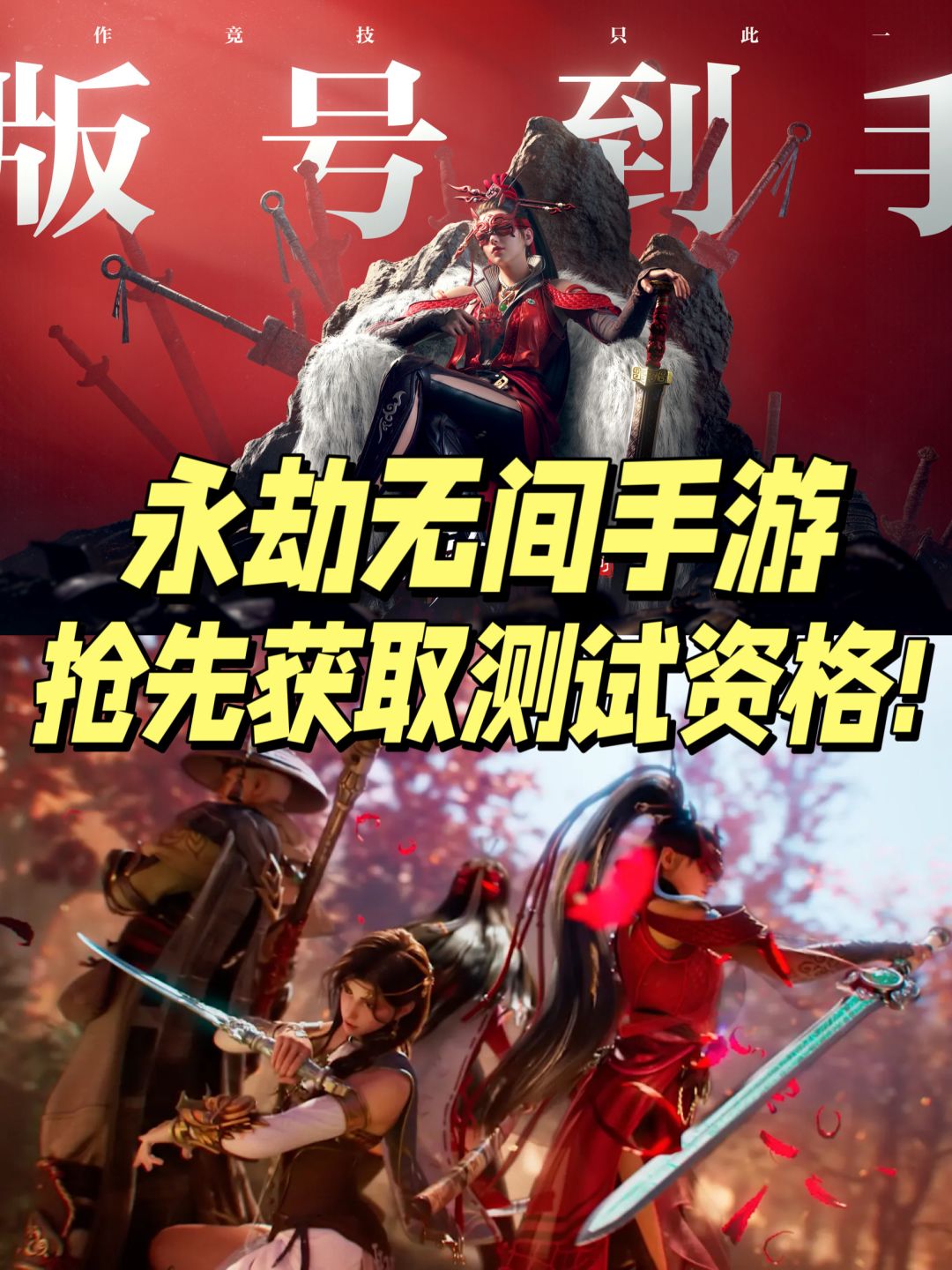 永劫手游测试资格获取方式一览✅ 1