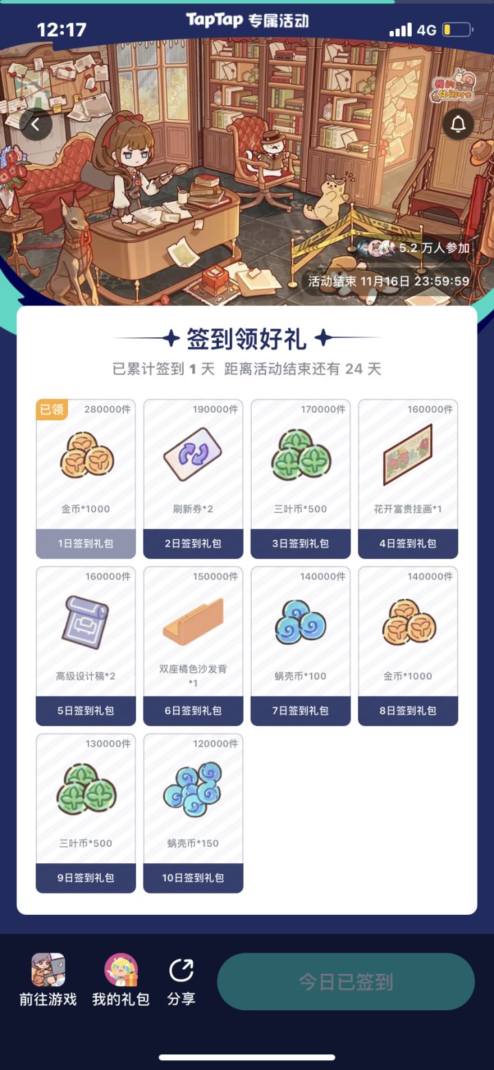 我的休闲时光 日签到10.22～11.16截图
