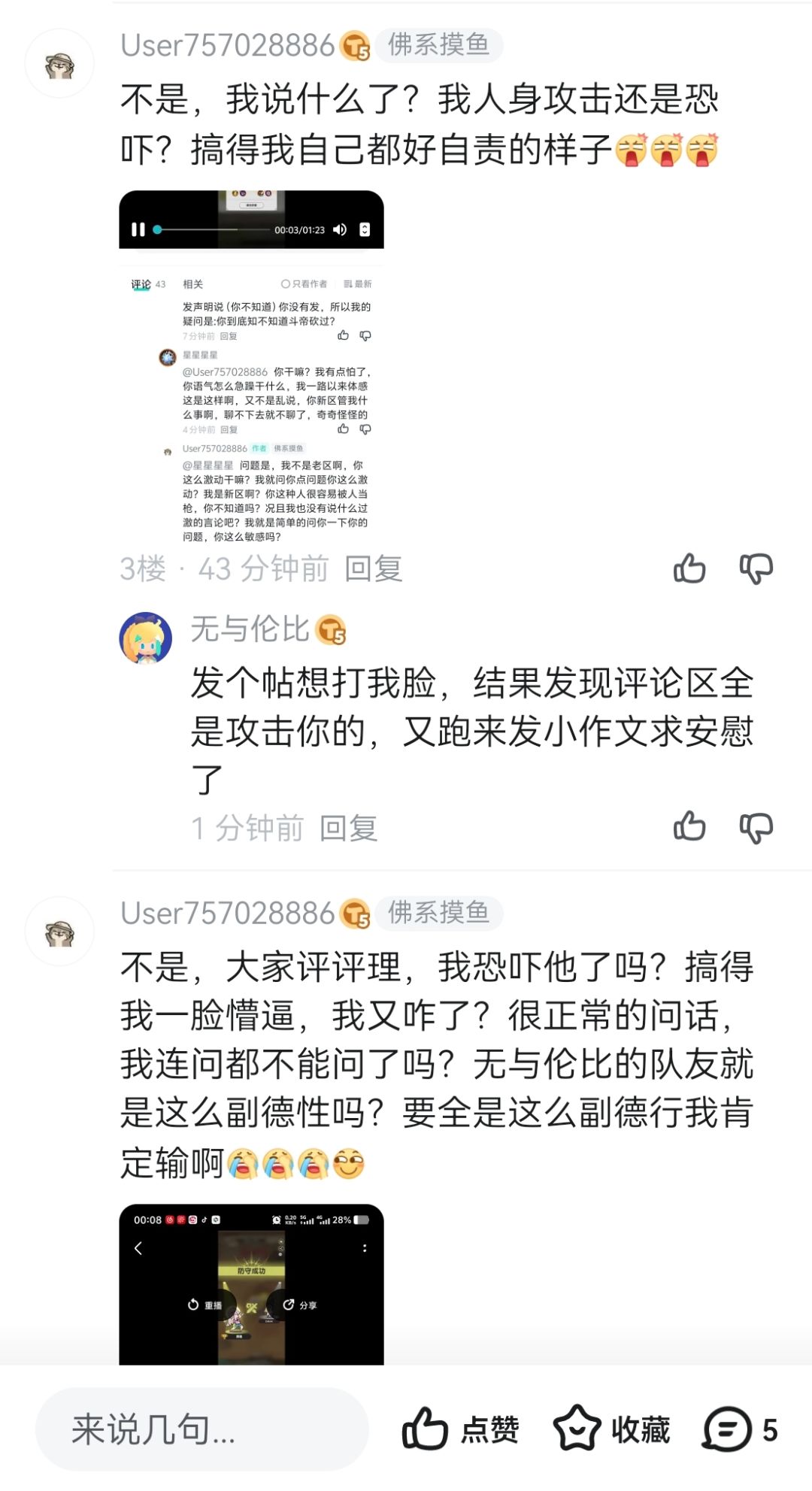 斗卫兵洗白六转斗帝被骂,写小作文到处诉苦 1