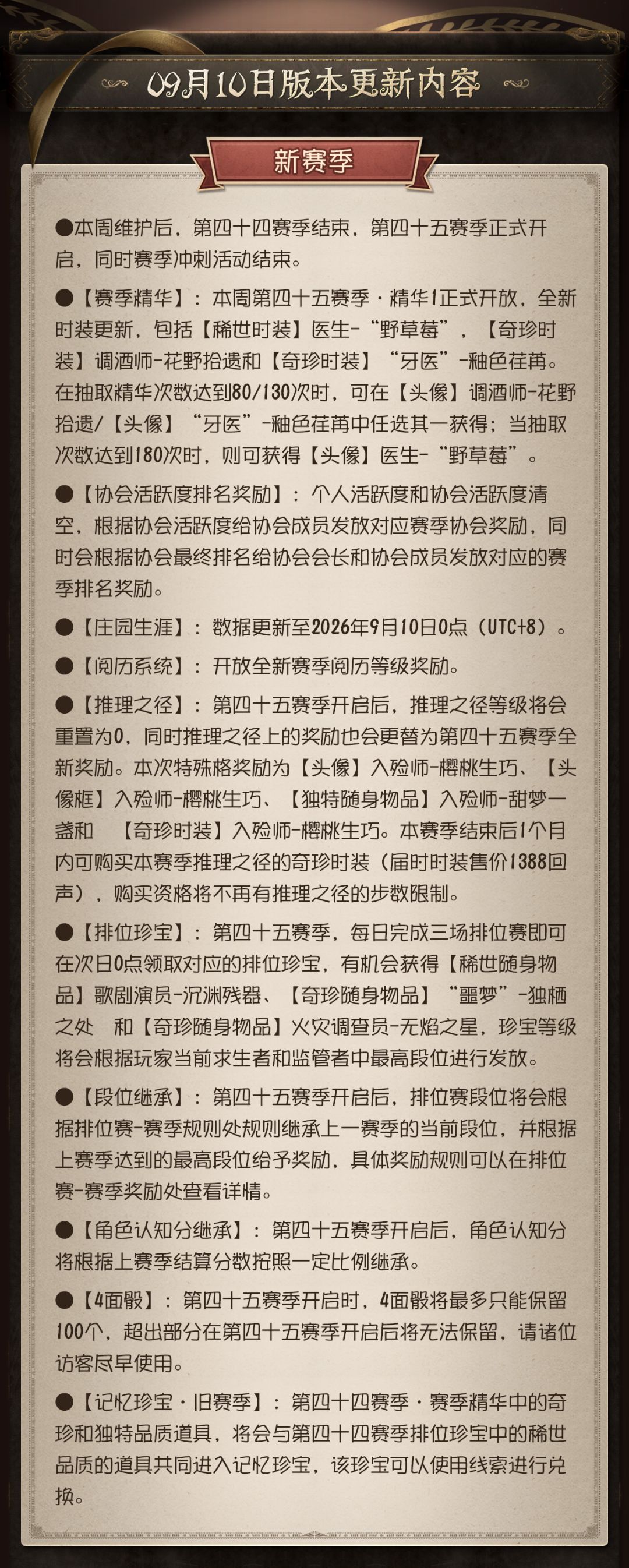 2026年9月10日维护公告 2
