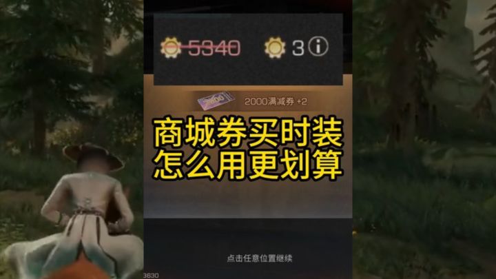 6.1商城券买时装怎么用更划算。截图