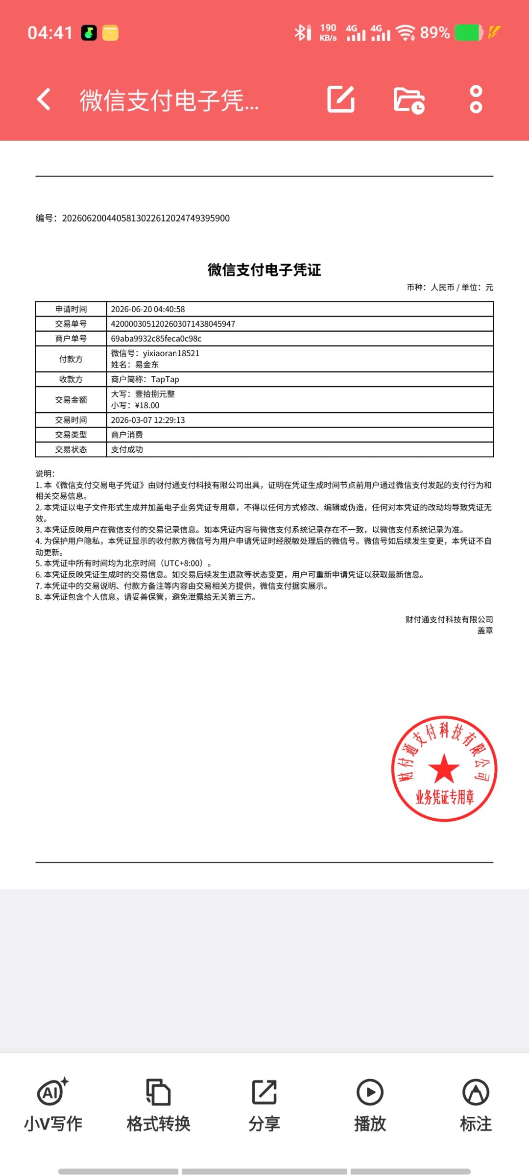 官方解决一下 2