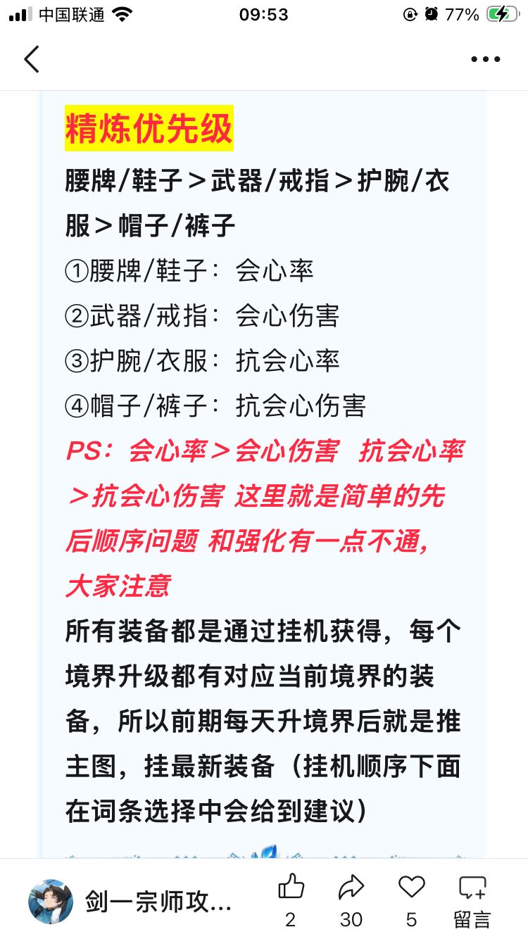 装备升级指南 2