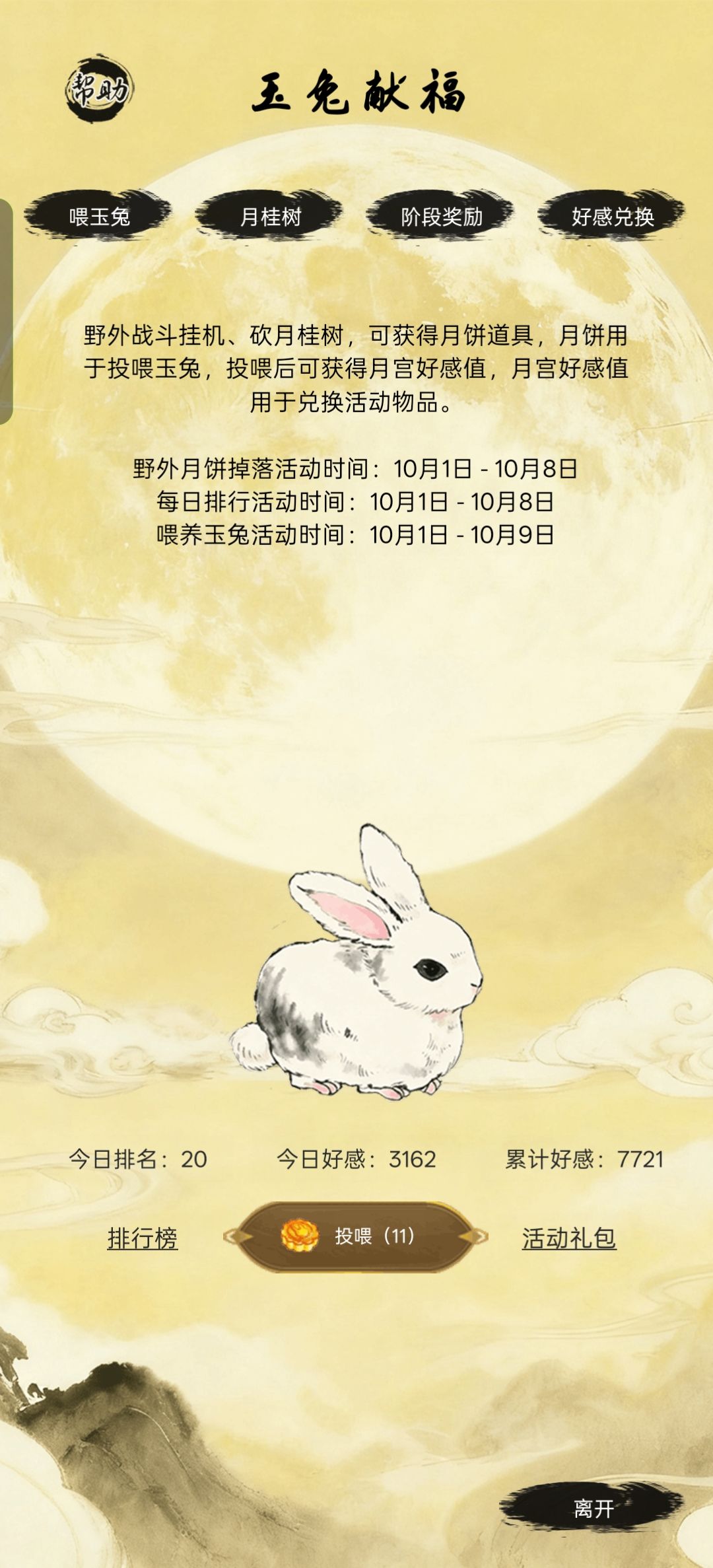 双节同庆 玉兔献礼 早日出仙兽🙏🏻 2