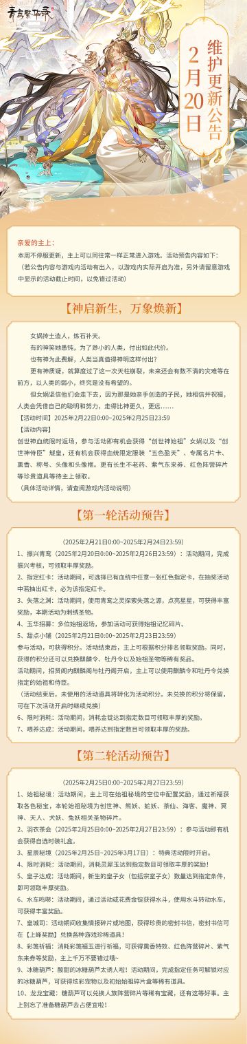 2月20日更新公告