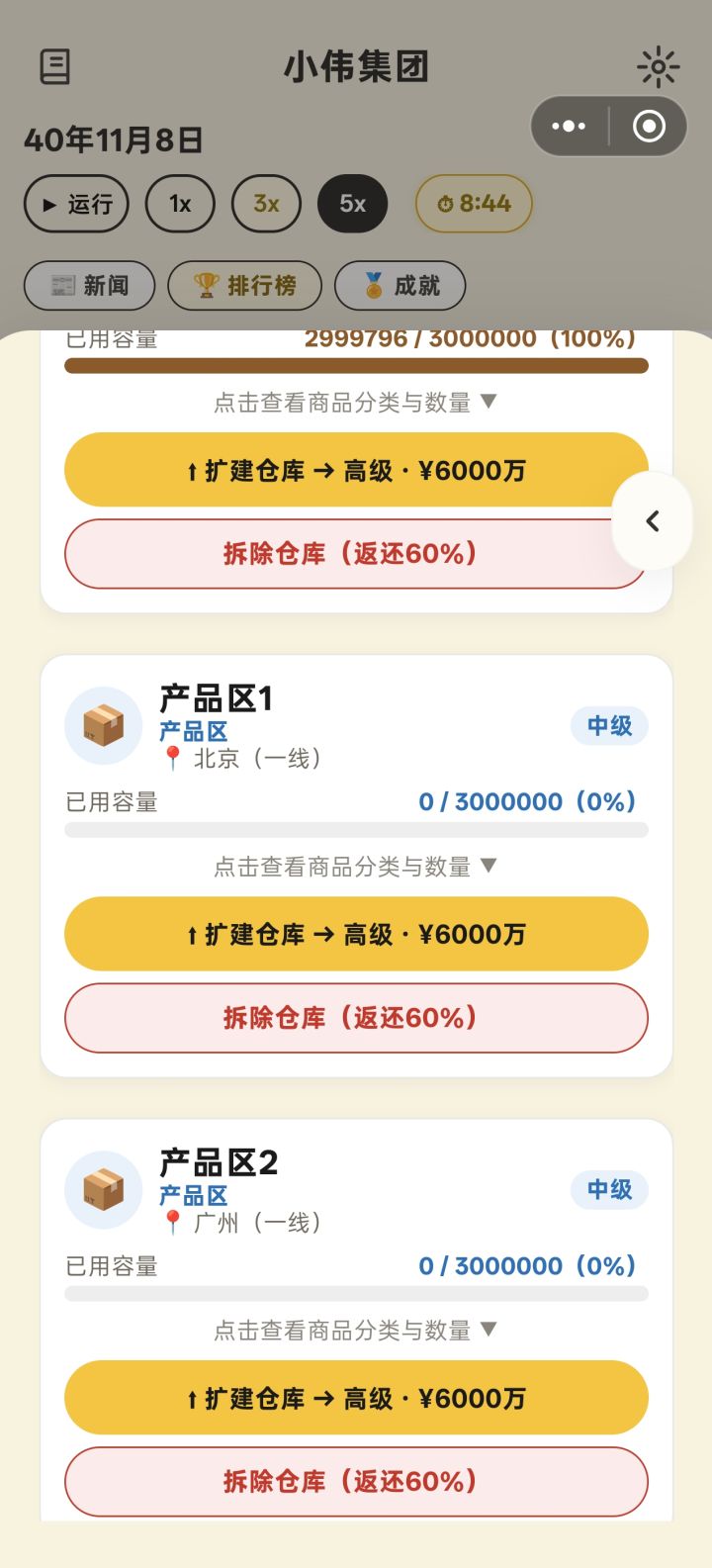 那产能的我都超了,他都是要供应商补货,还有那个产品永远都填不满的截图