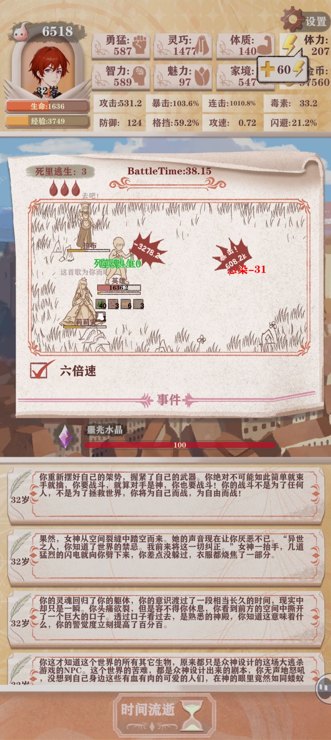 攻略(七)进阶攻略,讨伐女神! 3