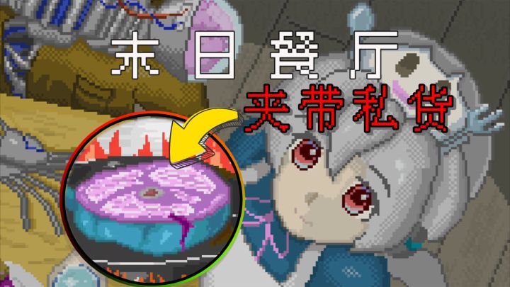 我在/末日版/二次元深夜食堂/当大厨的那些日子!!!截图