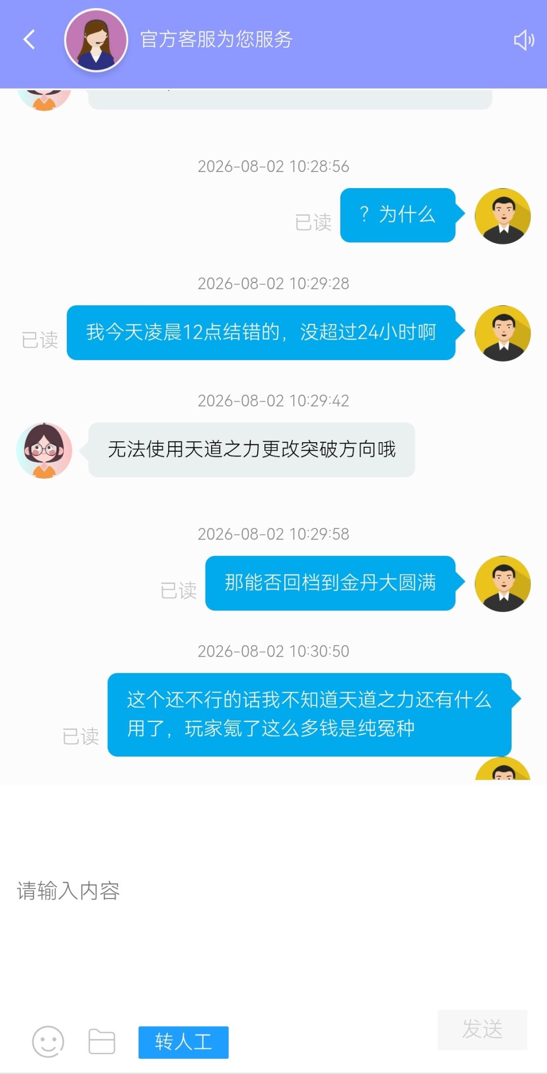 天道之力？小丑之力罢了 2