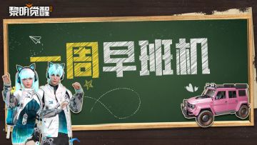 本周早班机｜海量臻品即将亮相，锁定直播了解最全新服讯息