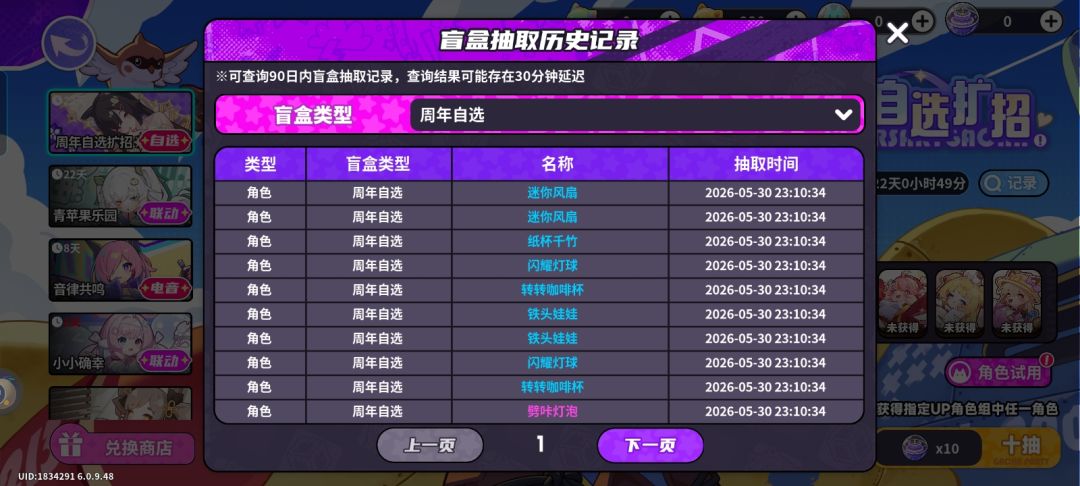 又一次见识到了我的运气 2