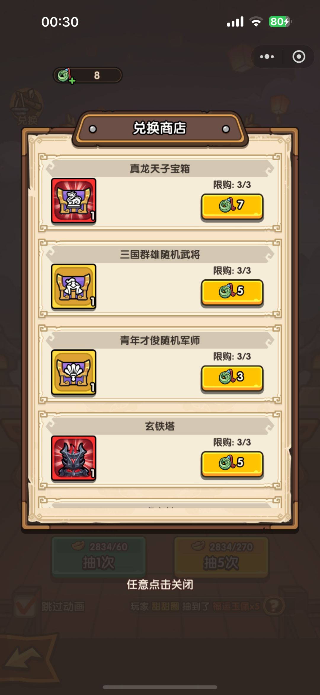 好运连连换什么呢 1