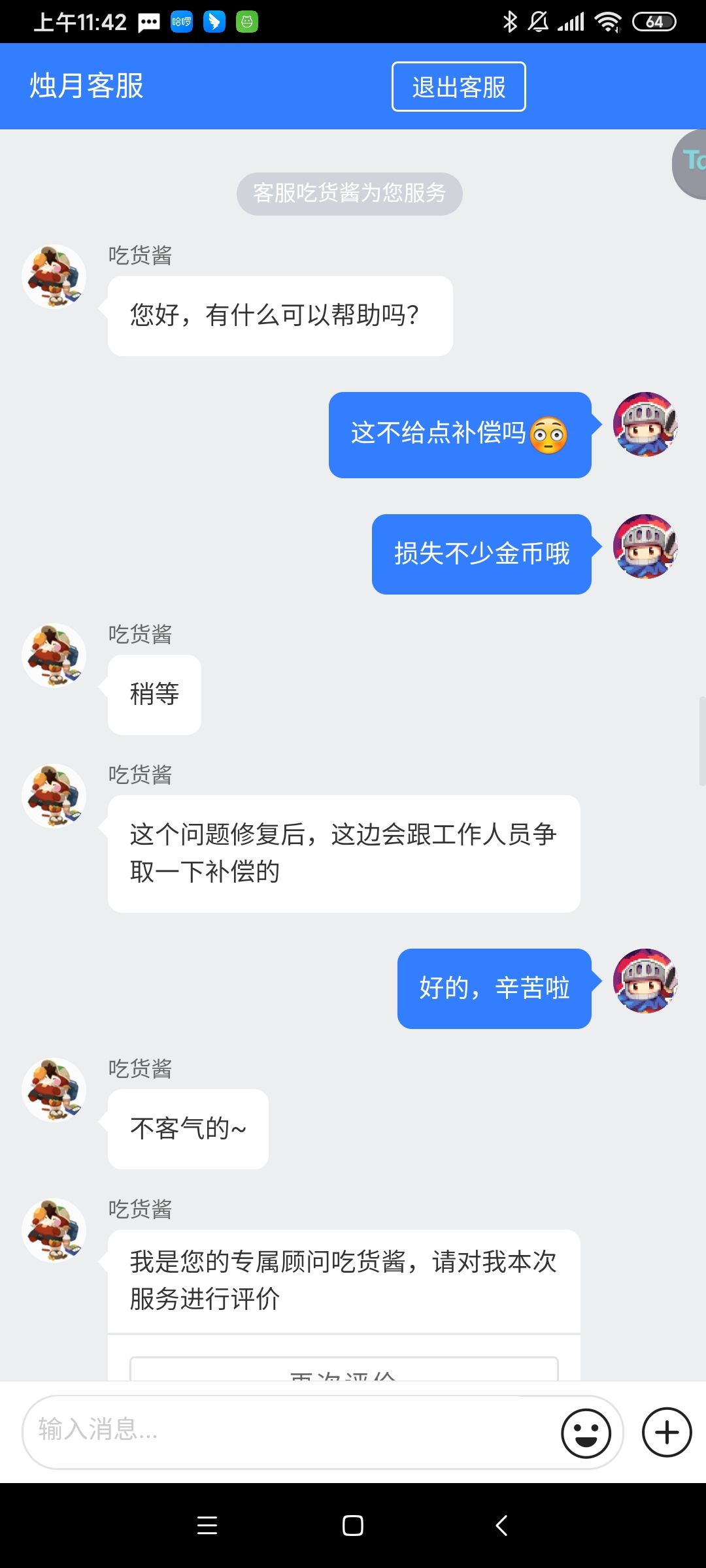 两天前反应了一个bug，不修bug也不补偿 3