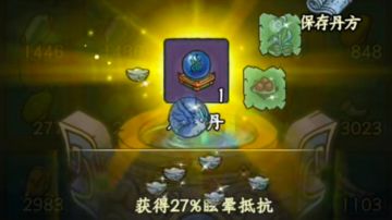 炼丹（后期进阶篇）——稀有特殊丹药