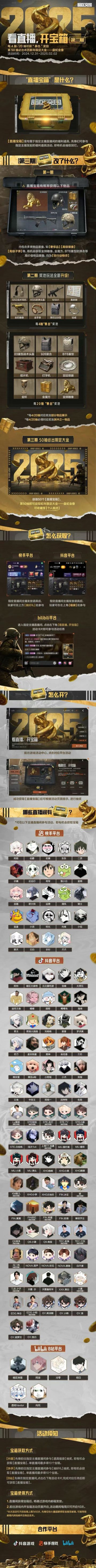 必得蛇年大金的活动来了，直播宝箱陪你新年开金！