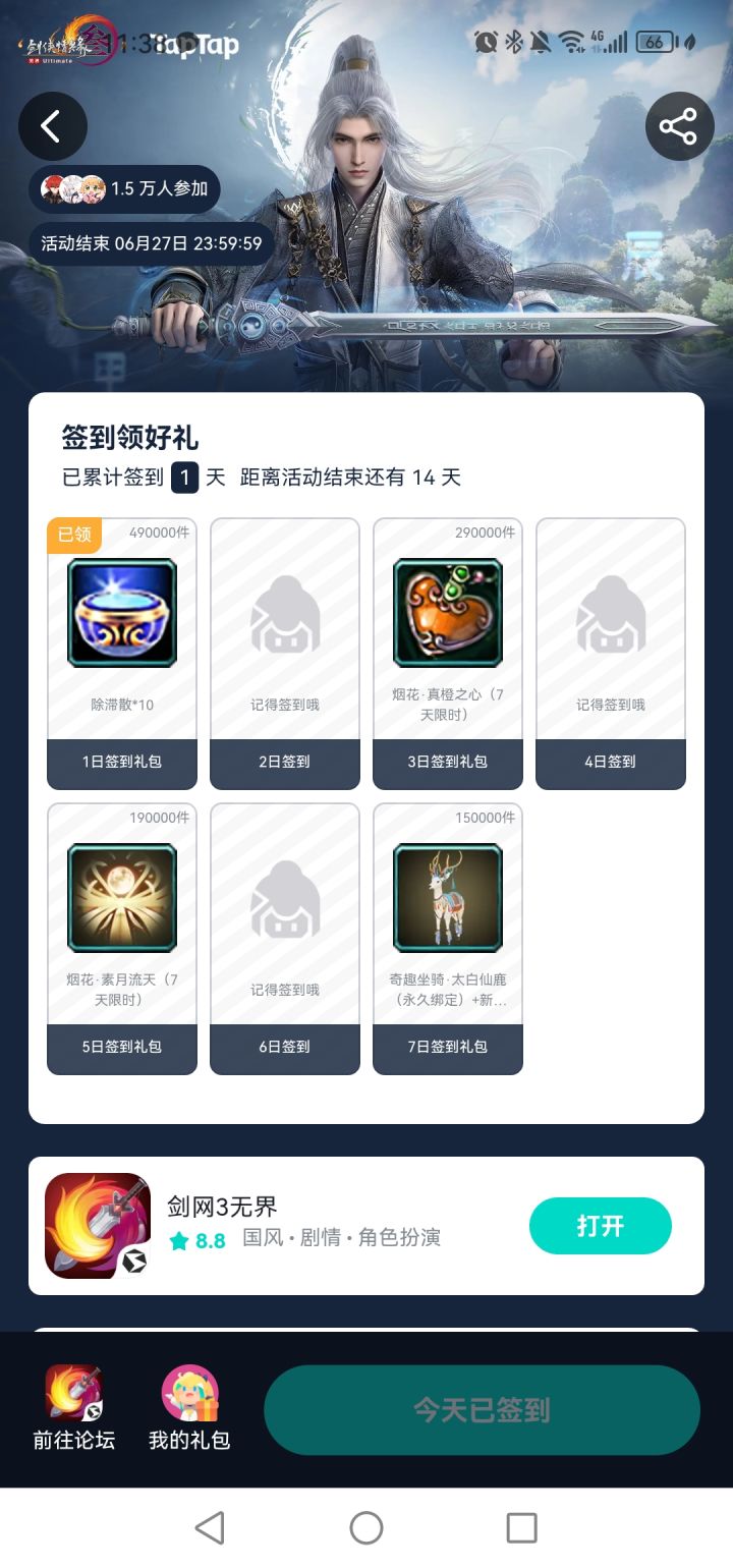 记得签到截图