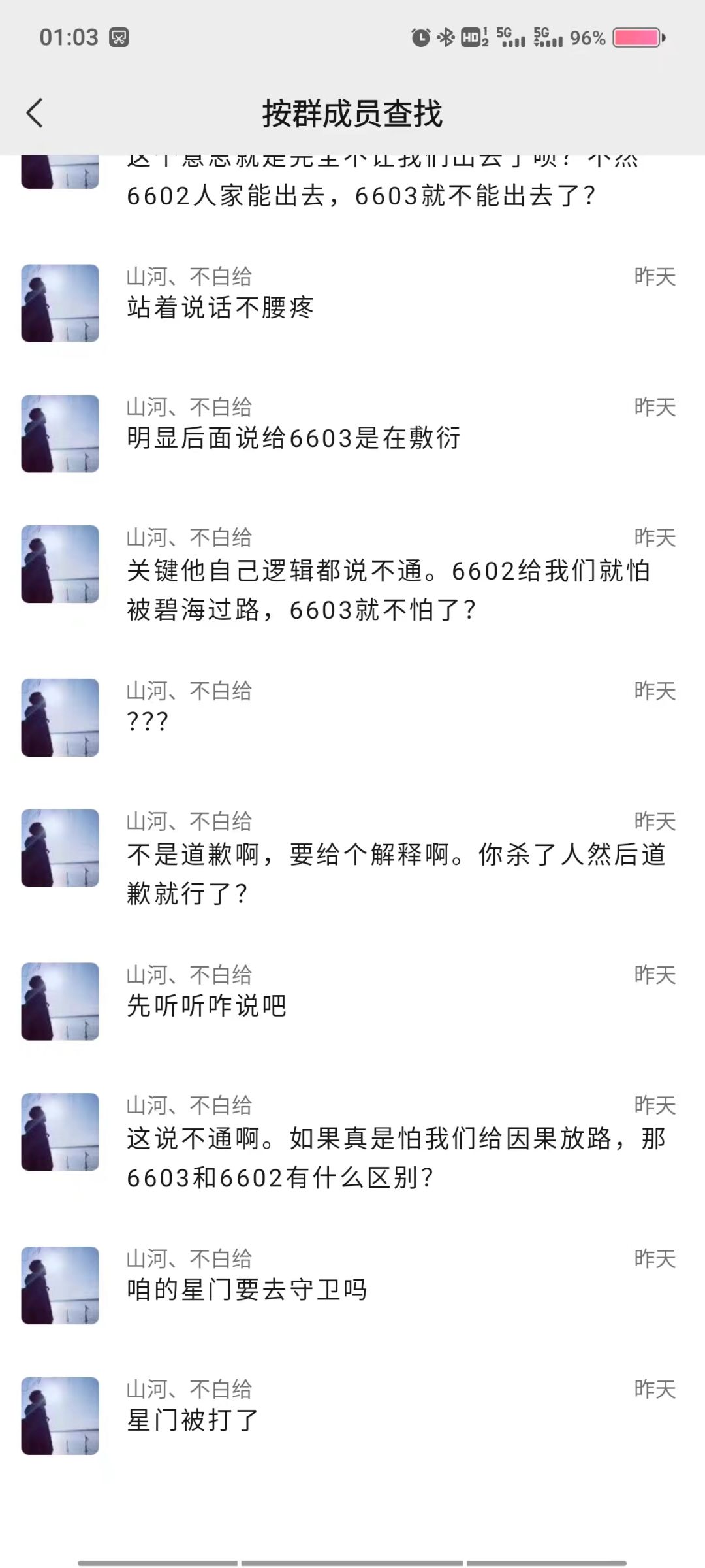 从山河角度论编造的瓜有多离谱 5