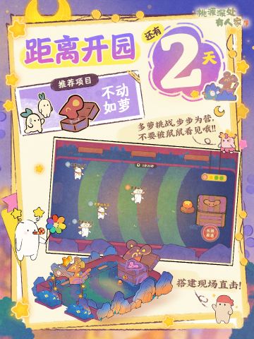 「种地暂停」距离开园还有2天！