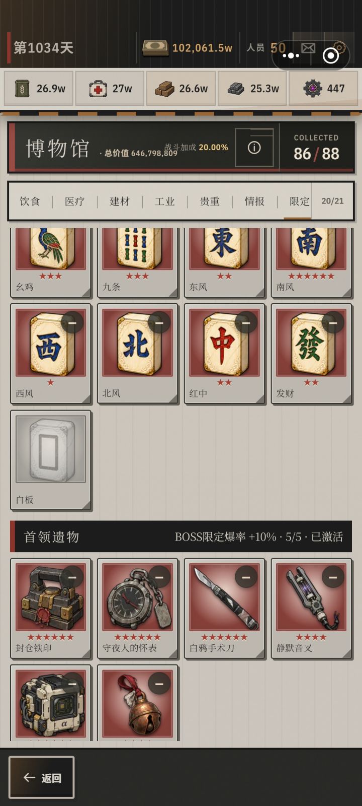 速速更新截图
