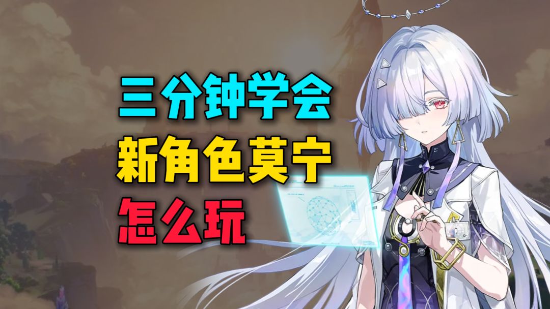 不用动脑子的奶妈才是好奶妈！三分钟学会莫宁怎么玩！截图