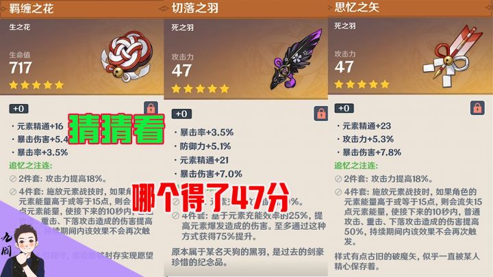 这个47分的双爆圣遗物是我目前最好的了截图