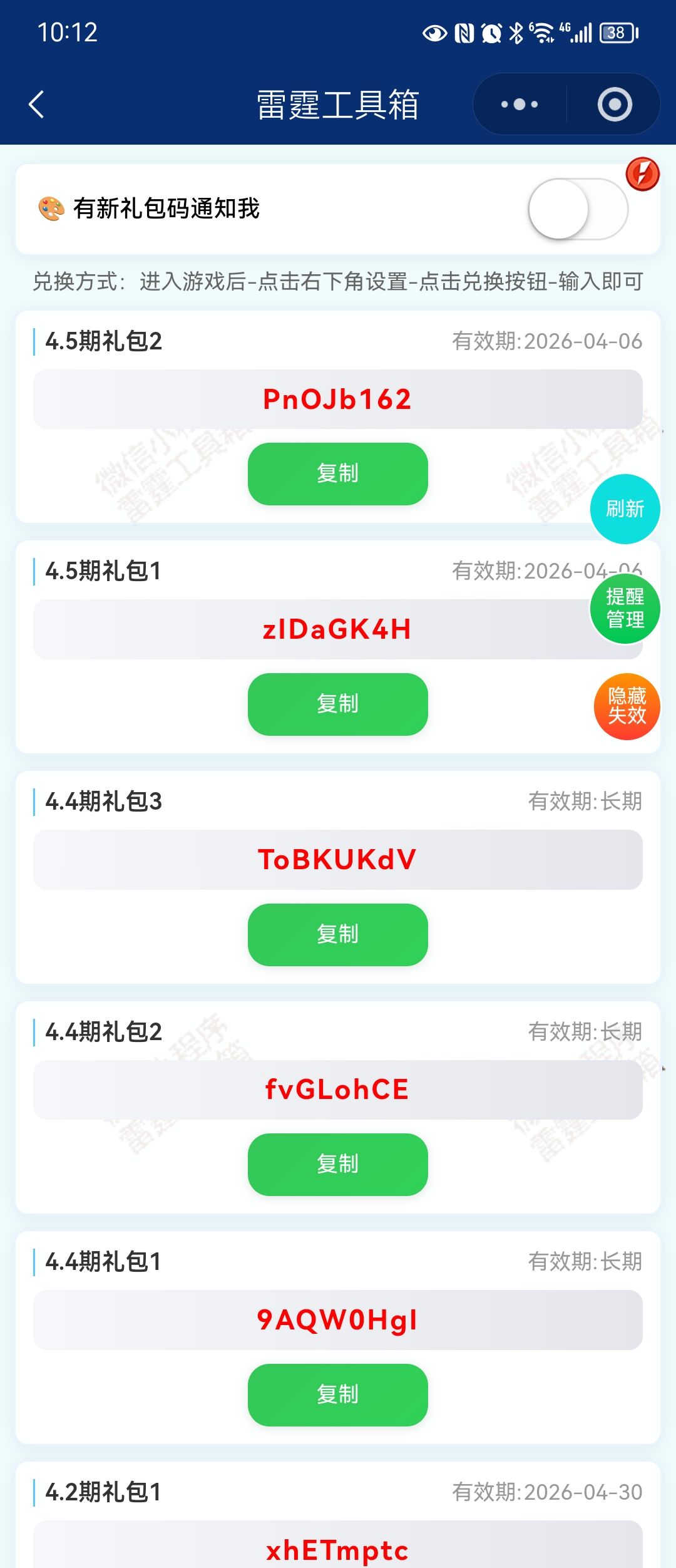 4月5日新增2个兑换码,需要自取! 1