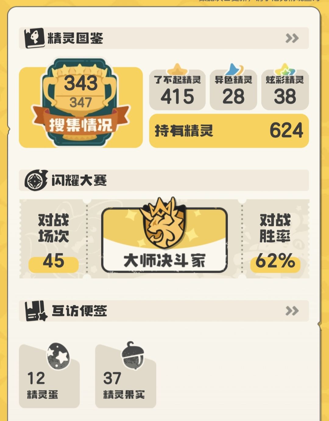 赛季末记录 1