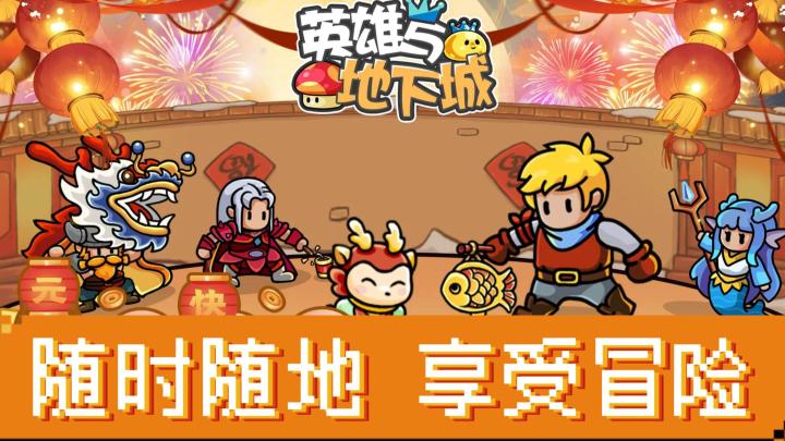 可爱画风！快来享受随时随地的冒险吧！截图
