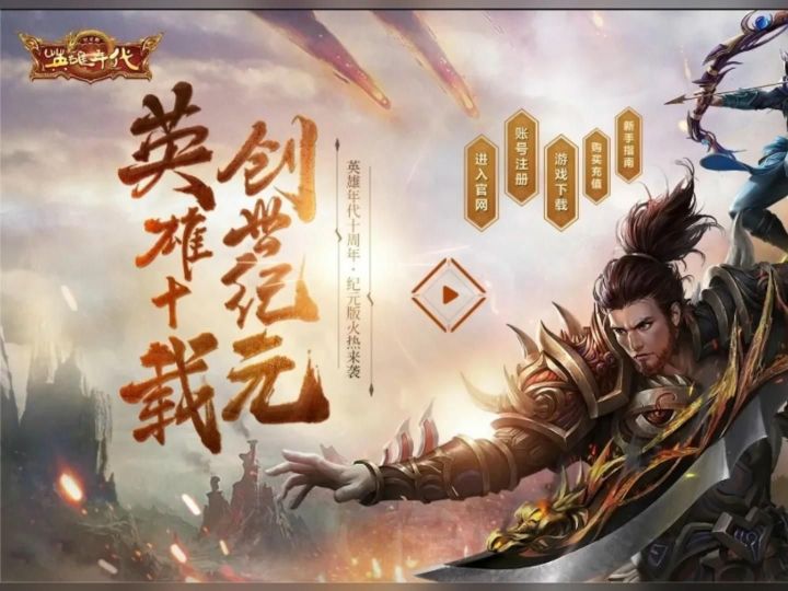 英雄年代手游上新了,怀旧经典有趣类型截图