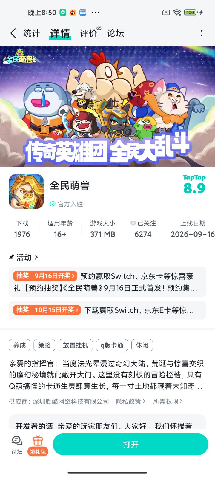 祝游戏大火截图