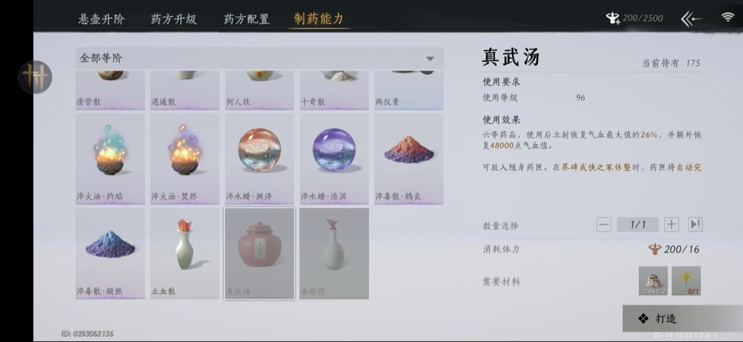解锁回血药100级,卖药将近100万宝钱 2
