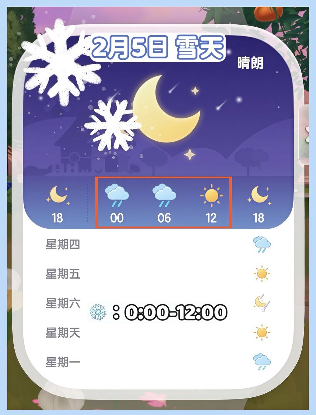 2月5日心动小镇下雪天来啦 2