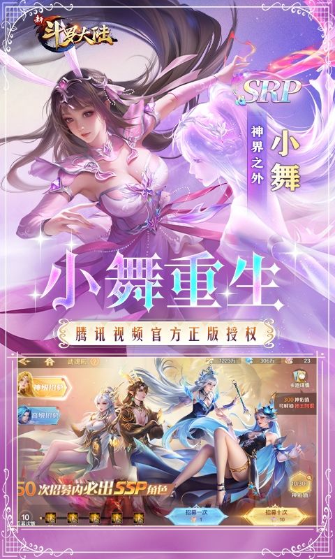 新斗罗大陆 3