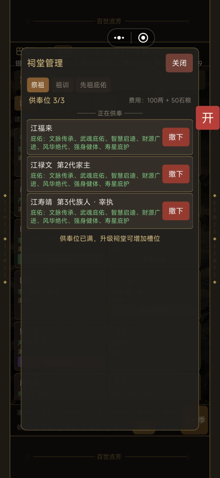 祠堂可以加点位置吗?截图