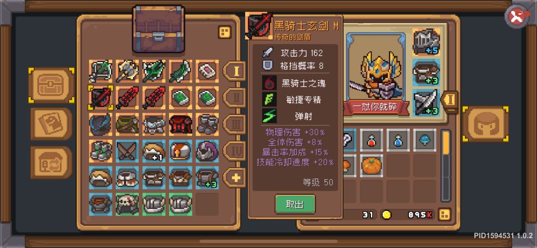 第一次肝黑骑士,一个半小时成果 2