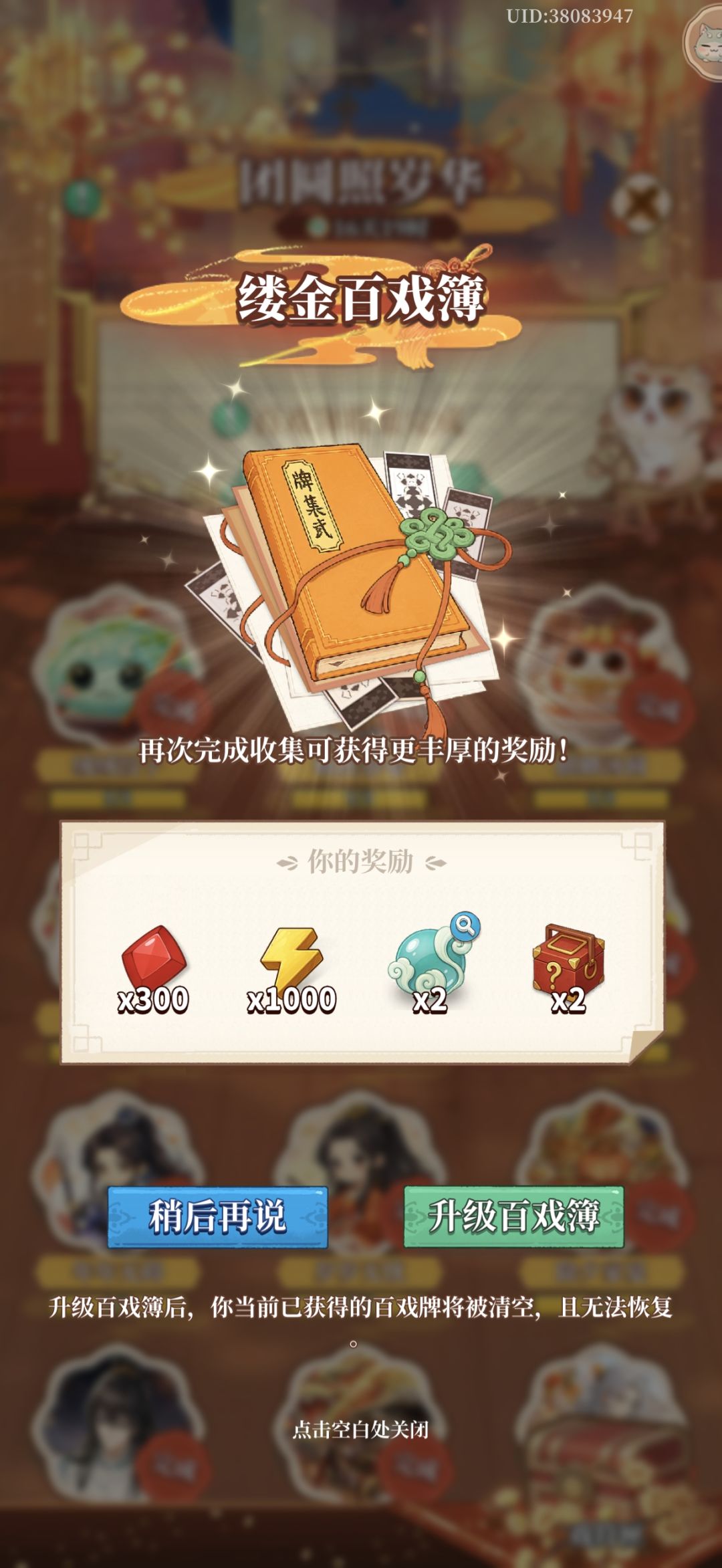 第一次集齐第一波 2