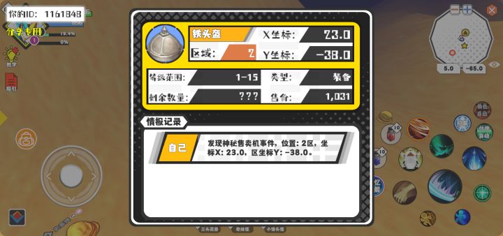 事件分享截图
