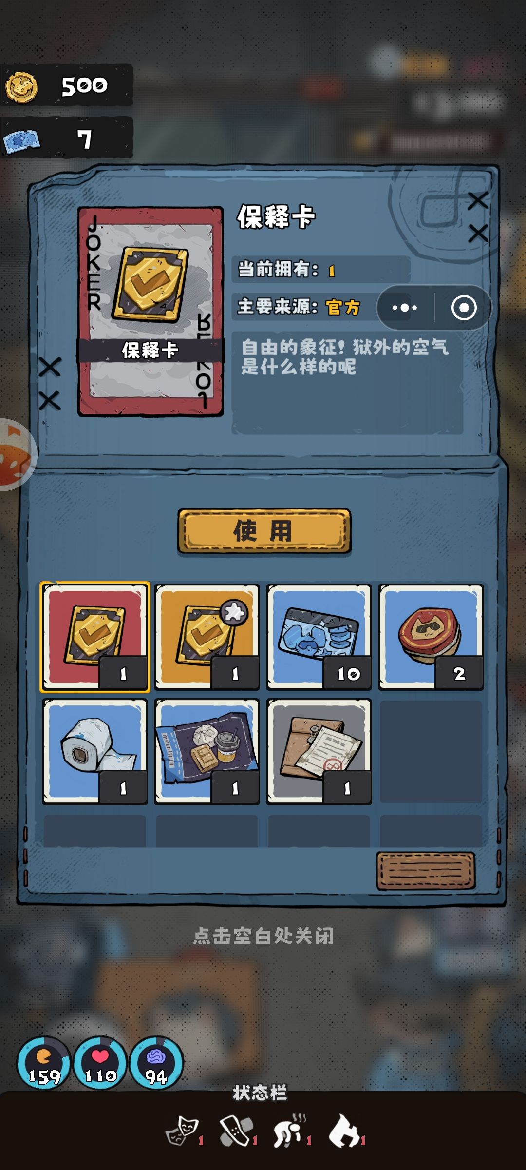 入狱一天翻出保释卡 2
