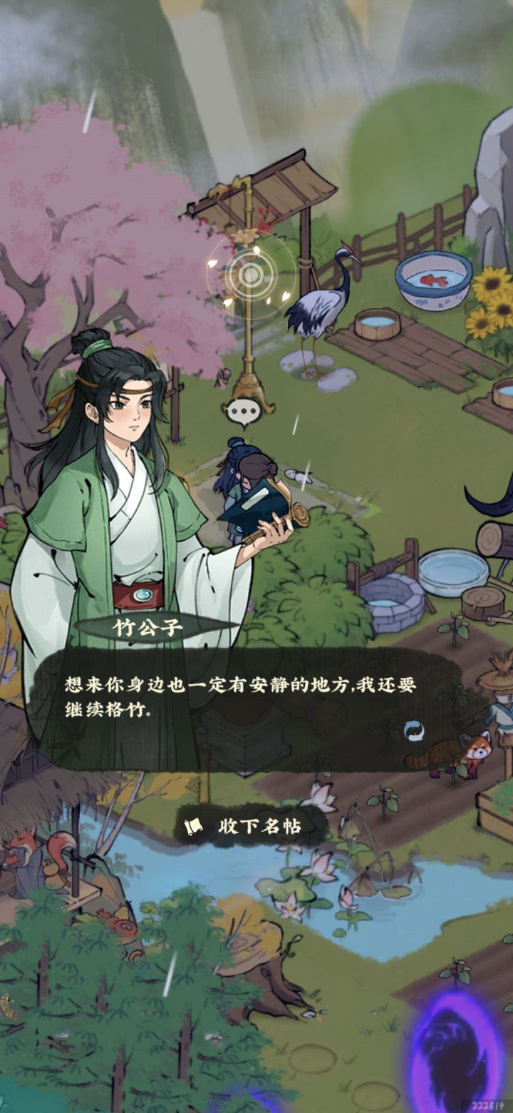捡到了竹公子截图