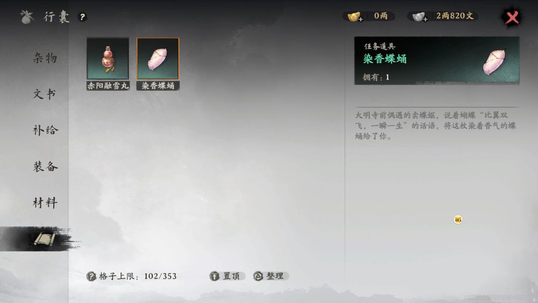 扬州十年一觉支线bug 2