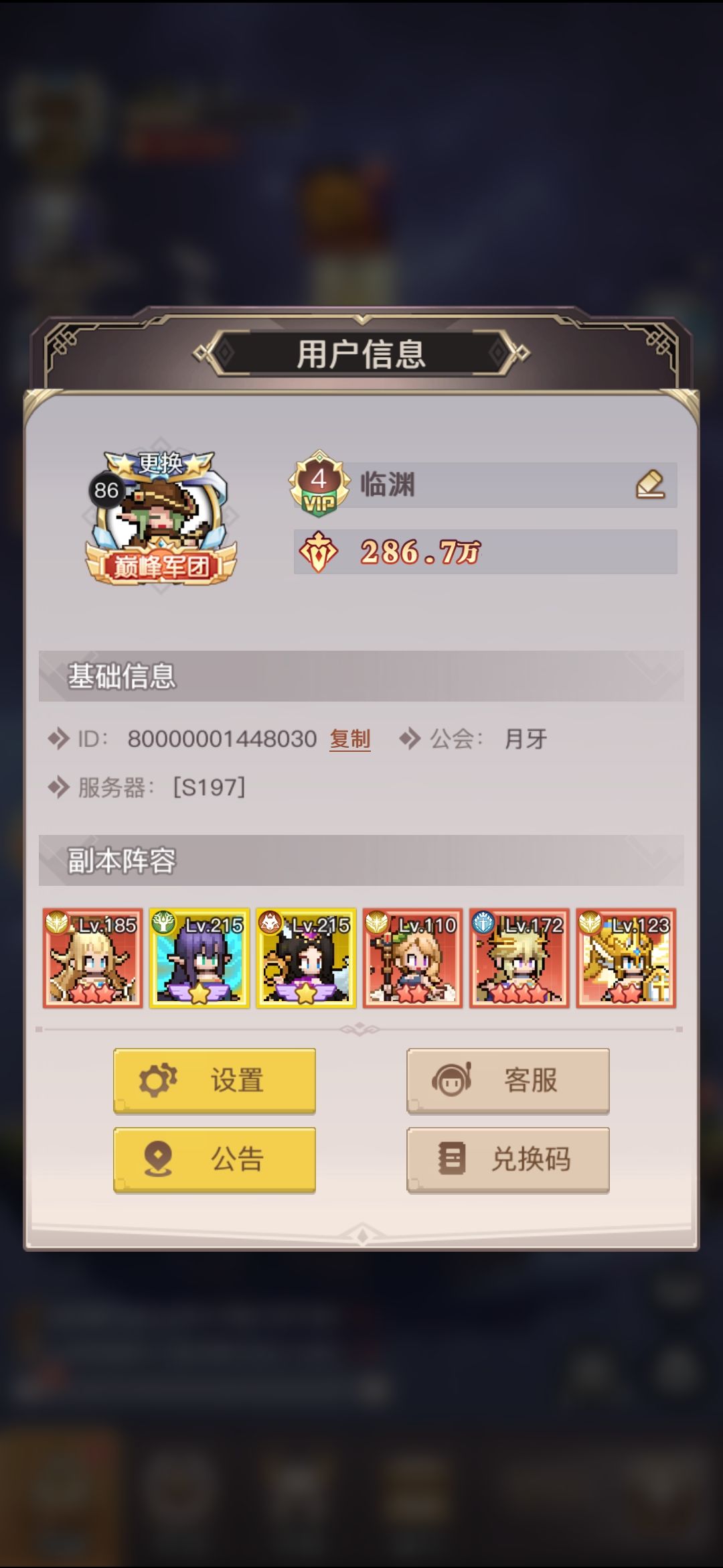 新手发展截图
