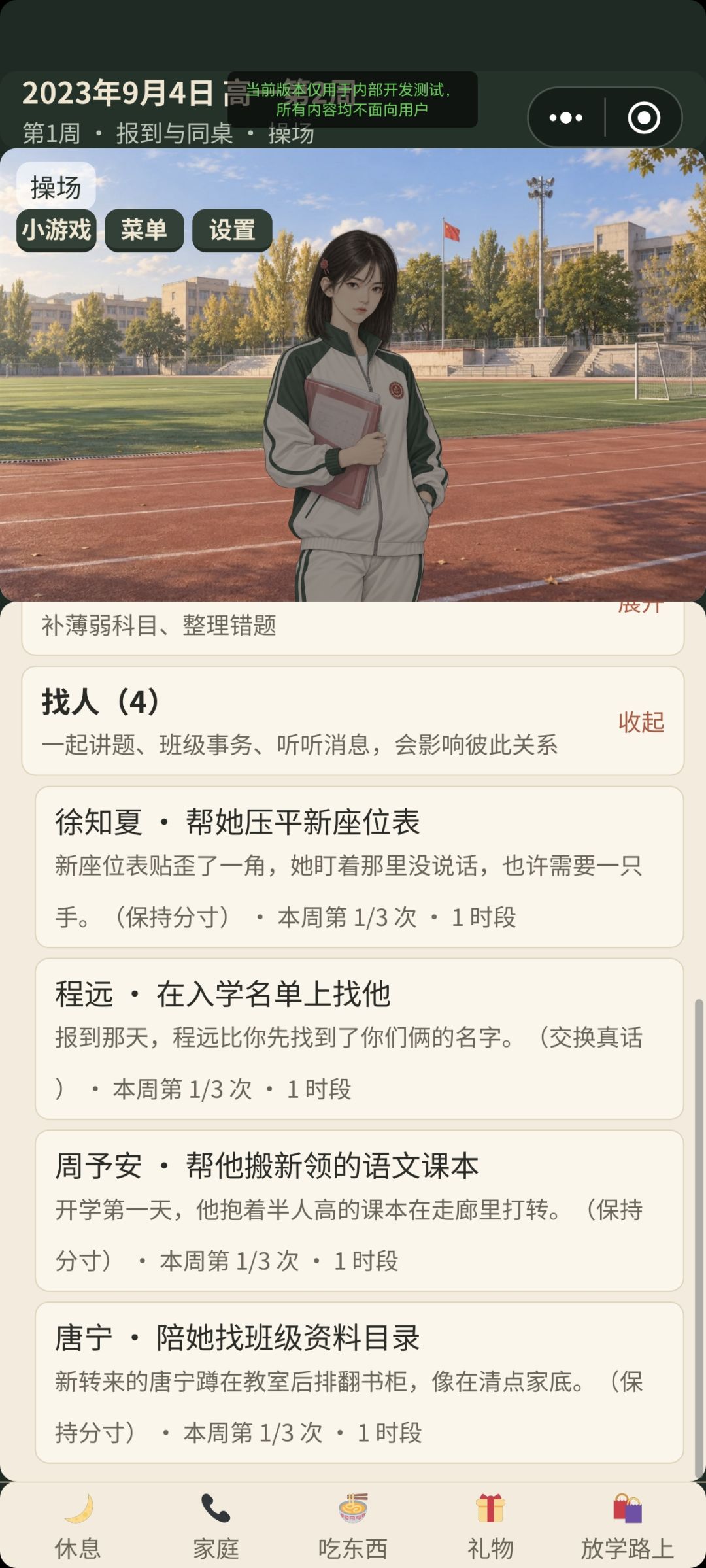 【新游上线】《高中模拟器:那些年》 6