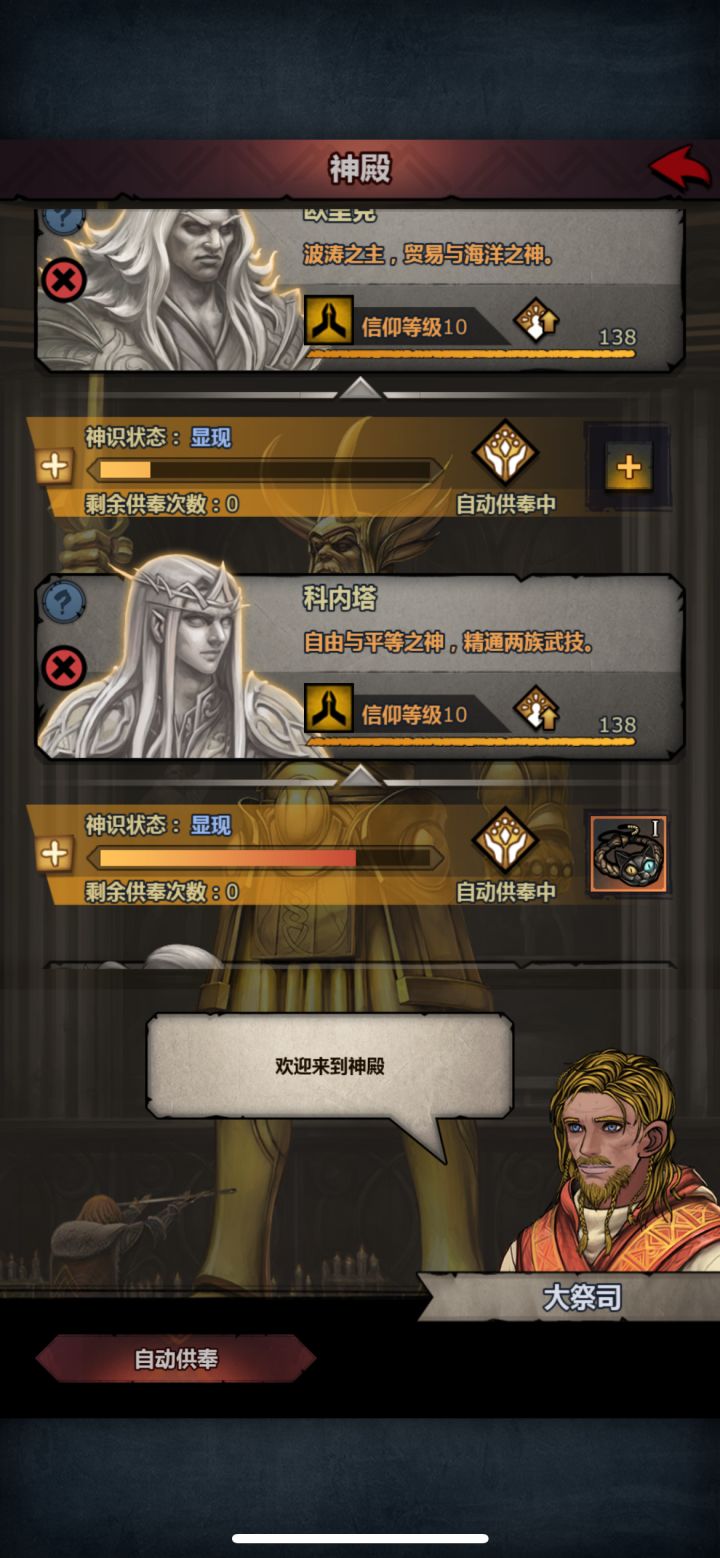 神像等级截图