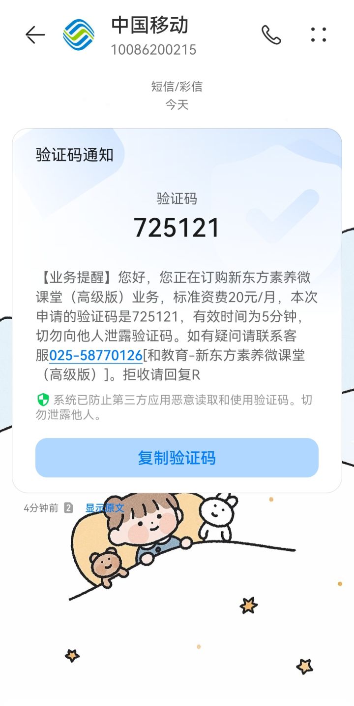 恶心广告截图