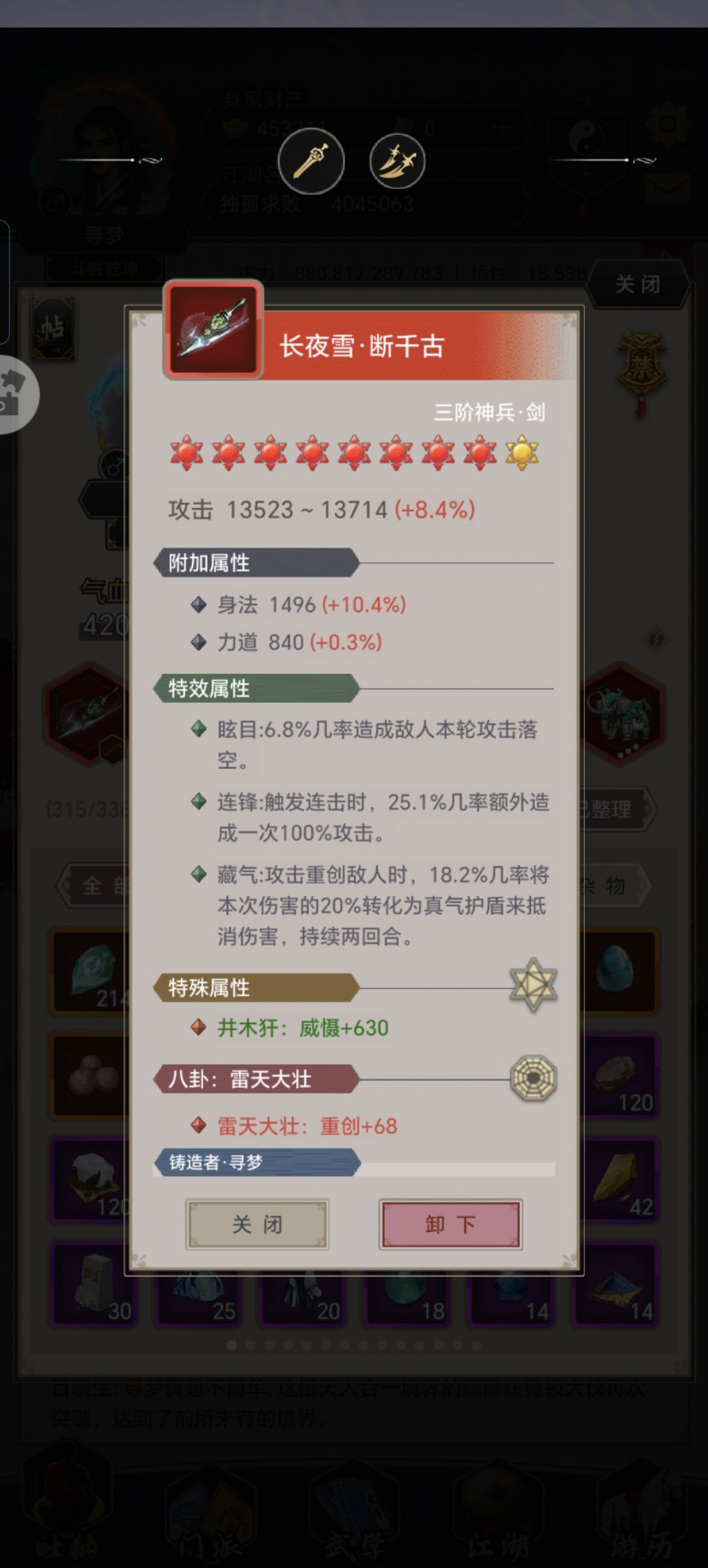 三阶神兵断千古 1